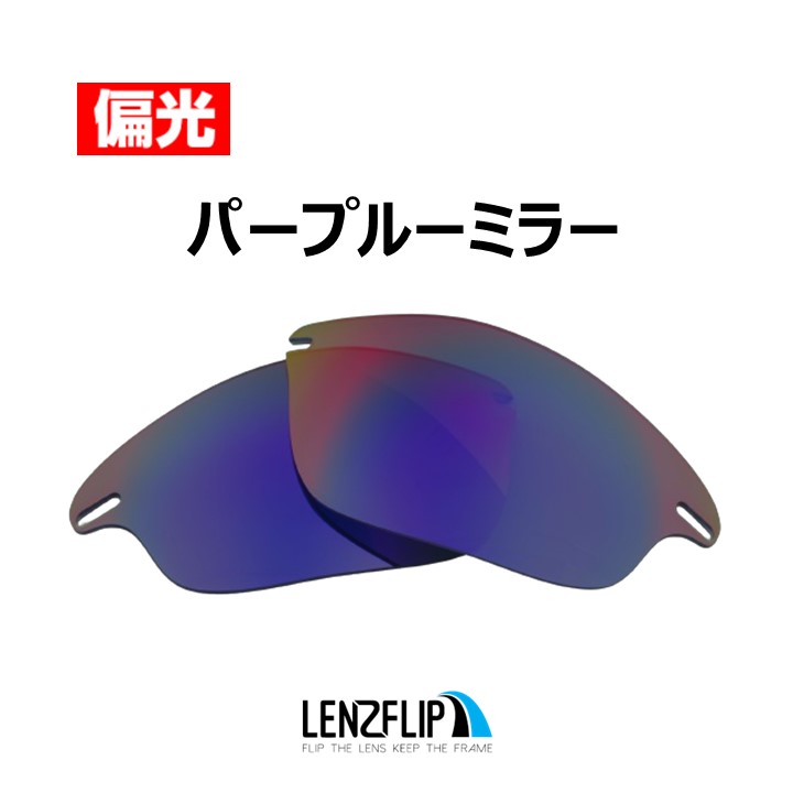 OAKLEY（オークリー） ファストジャケット サングラス 交換 レンズ