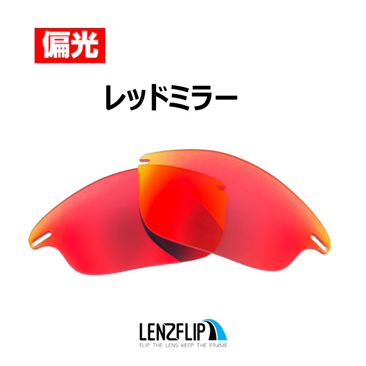 OAKLEY（オークリー） ファストジャケット サングラス 交換 レンズ