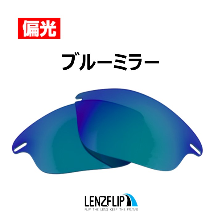 OAKLEY（オークリー） ファストジャケット サングラス 交換 レンズ