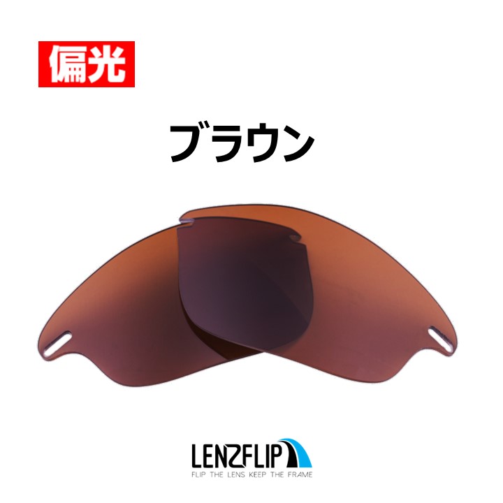OAKLEY（オークリー） ファストジャケット サングラス 交換 レンズ