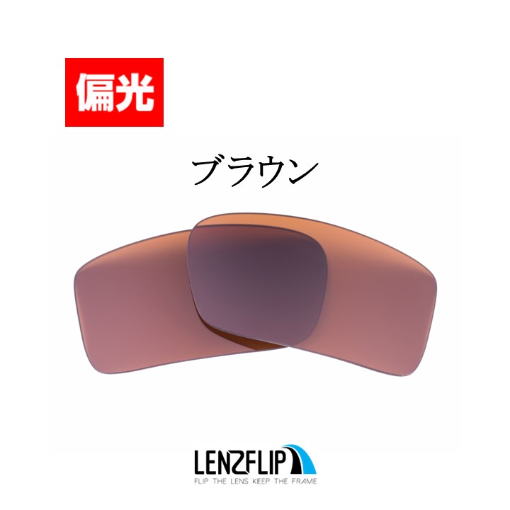 オークリー ガスカン USフィット 交換 レンズ 偏光 レンズ Oakley Gascan LenzFlip オリジナルレンズ スポーツ サングラス｜giarlabo365｜04