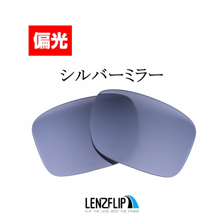 オークリー ホルブルック 交換 レンズ 偏光 ファッション メンズ Oakley Holbrook LenzFlip オリジナルレンズ  ファッションサングラス