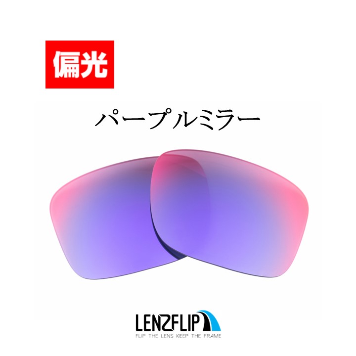 オークリー ホルブルック 交換 レンズ 偏光 ファッション メンズ Oakley Holbrook LenzFlip オリジナルレンズ ファッションサングラス｜giarlabo365｜10