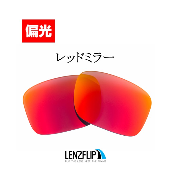 オークリー ホルブルック 交換 レンズ 偏光 ファッション メンズ Oakley Holbrook LenzFlip オリジナルレンズ  ファッションサングラス