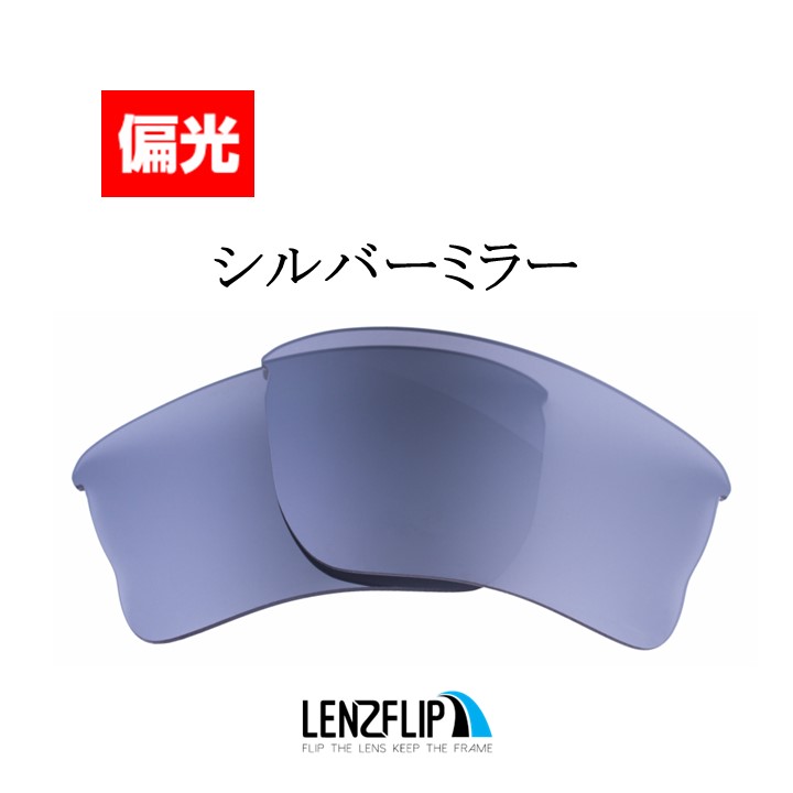 OAKLEY オークリー クオータージャケット クォーター 交換 偏光