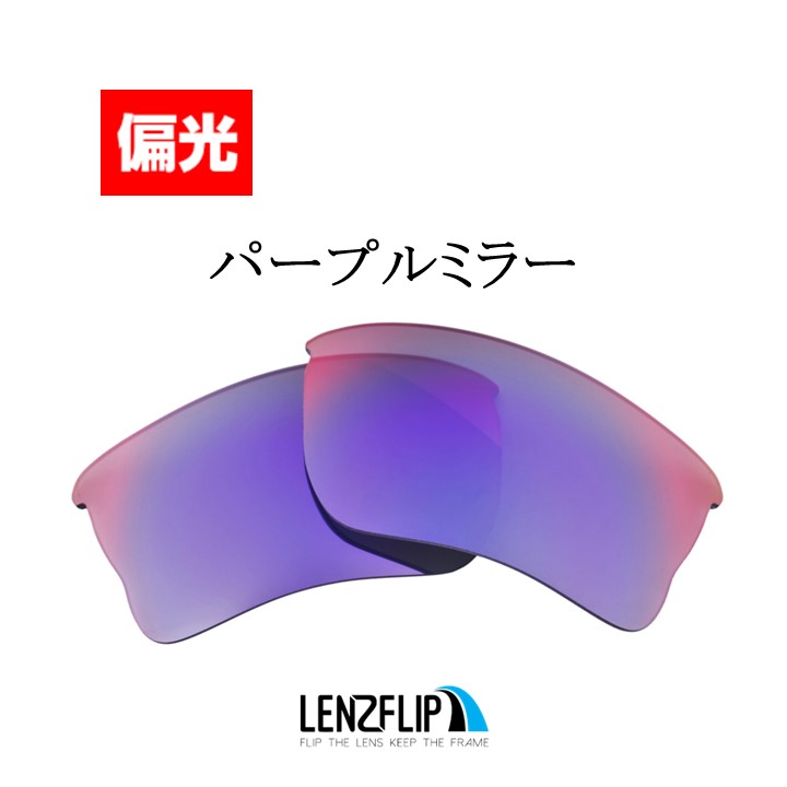 OAKLEY オークリー クオータージャケット クォーター 交換 偏光