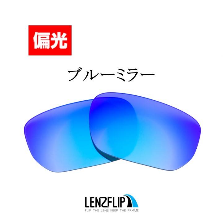 オークリー スタイルスイッチ スタイルスウィッチ Oakley Style Switch 交換 レンズ 偏光 スポーツ LenzFlip オリジナル