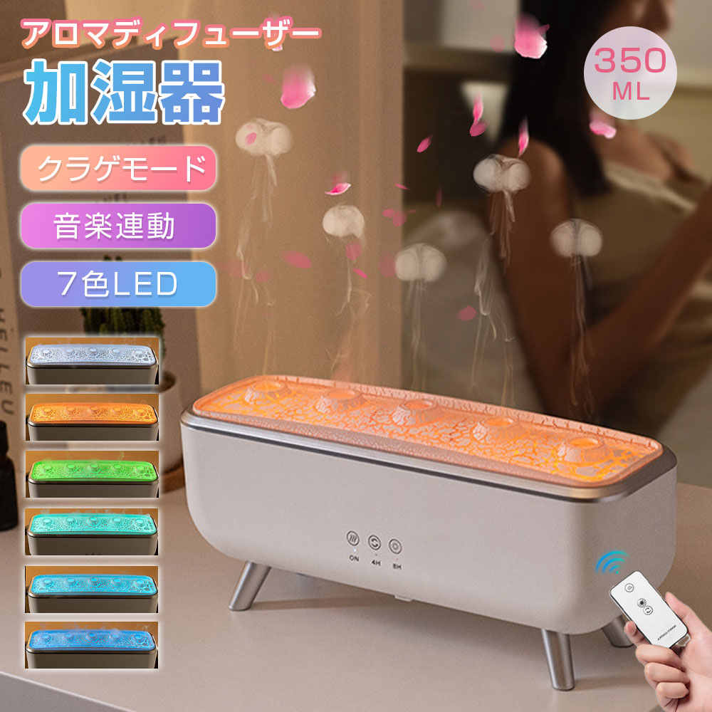 2025新品 加湿器 クラゲ 超音波式 アロマ加湿器 アロマディフューザー