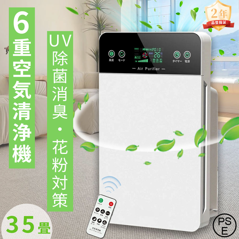 空気清浄機 6重空気清浄 脱臭機 花粉 黄砂 ペット 35畳 UV除菌 空気清浄機 6重空気清浄 脱臭機 花粉 黄砂 ペット 35畳 UV除菌 PM2.5