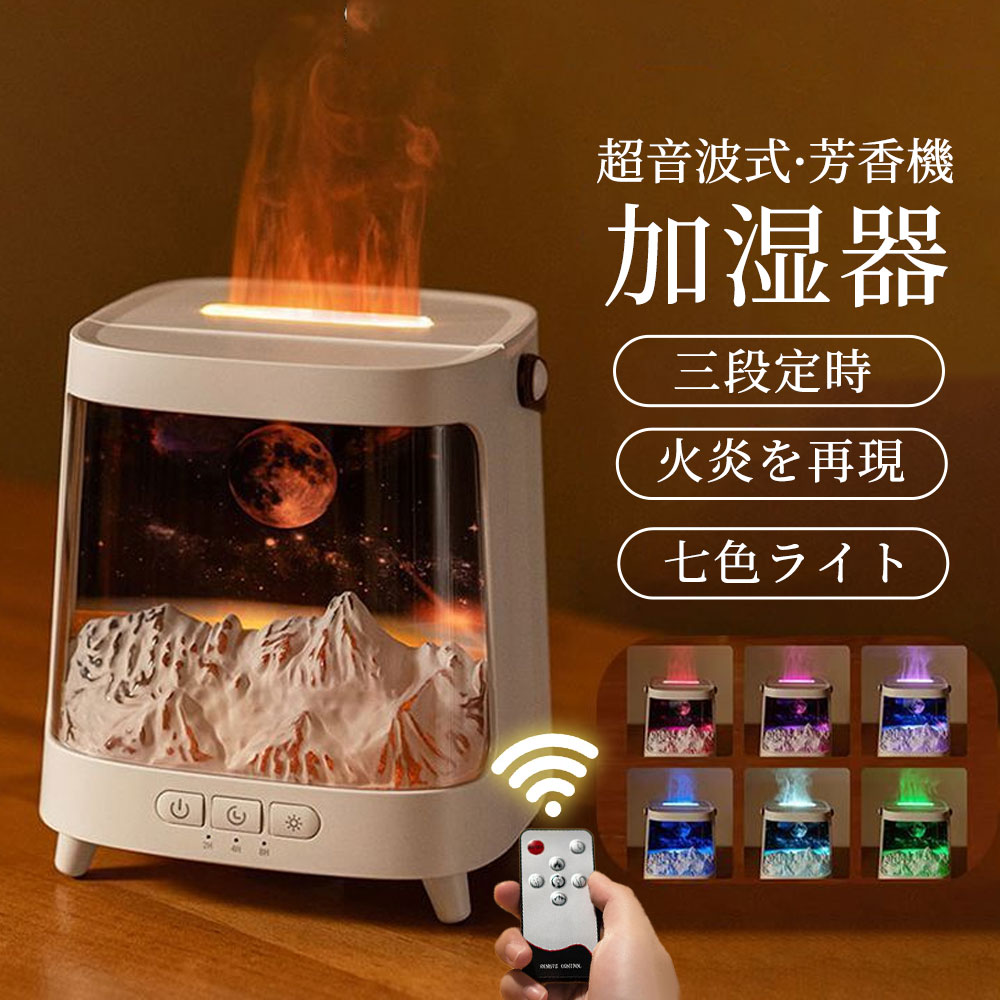 加湿器 超音波式 アロマディフューザー 卓上 クラゲ 火山/火炎加湿器