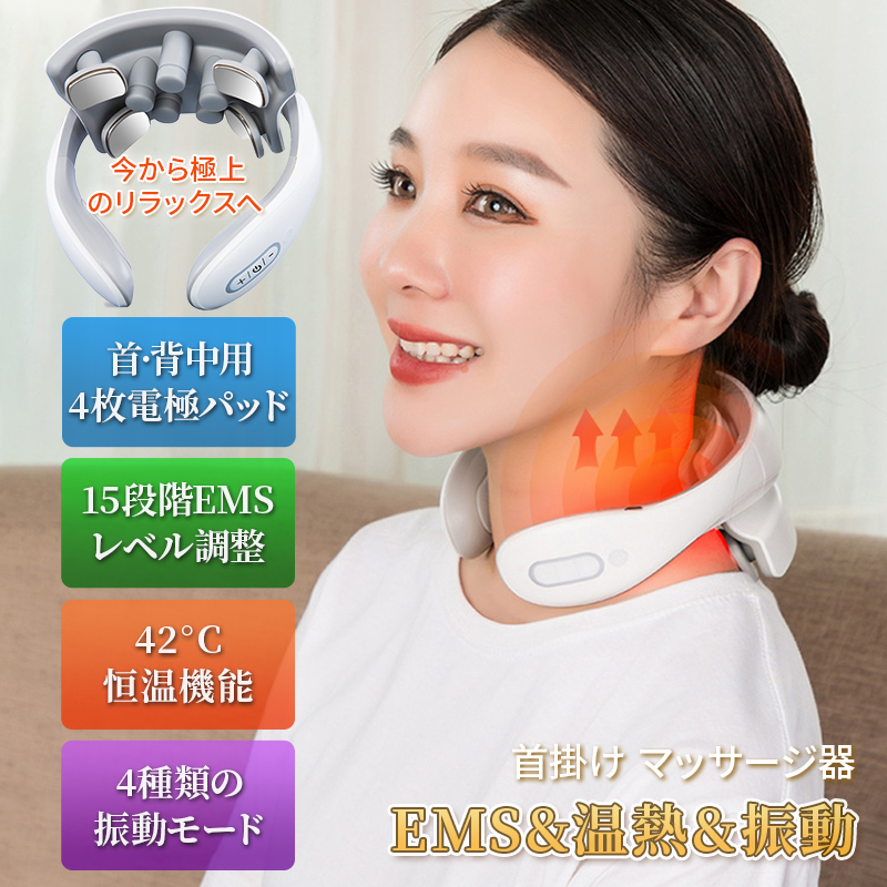 ネックマッサージャー EMS 首掛け マッサージ器 振動モード 温熱 首
