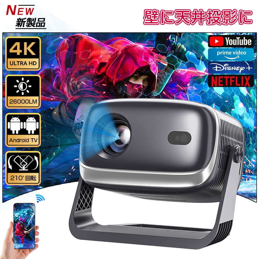 2025新発売】プロジェクター 家庭用 本体 4K 天井投影 電動フォーカス