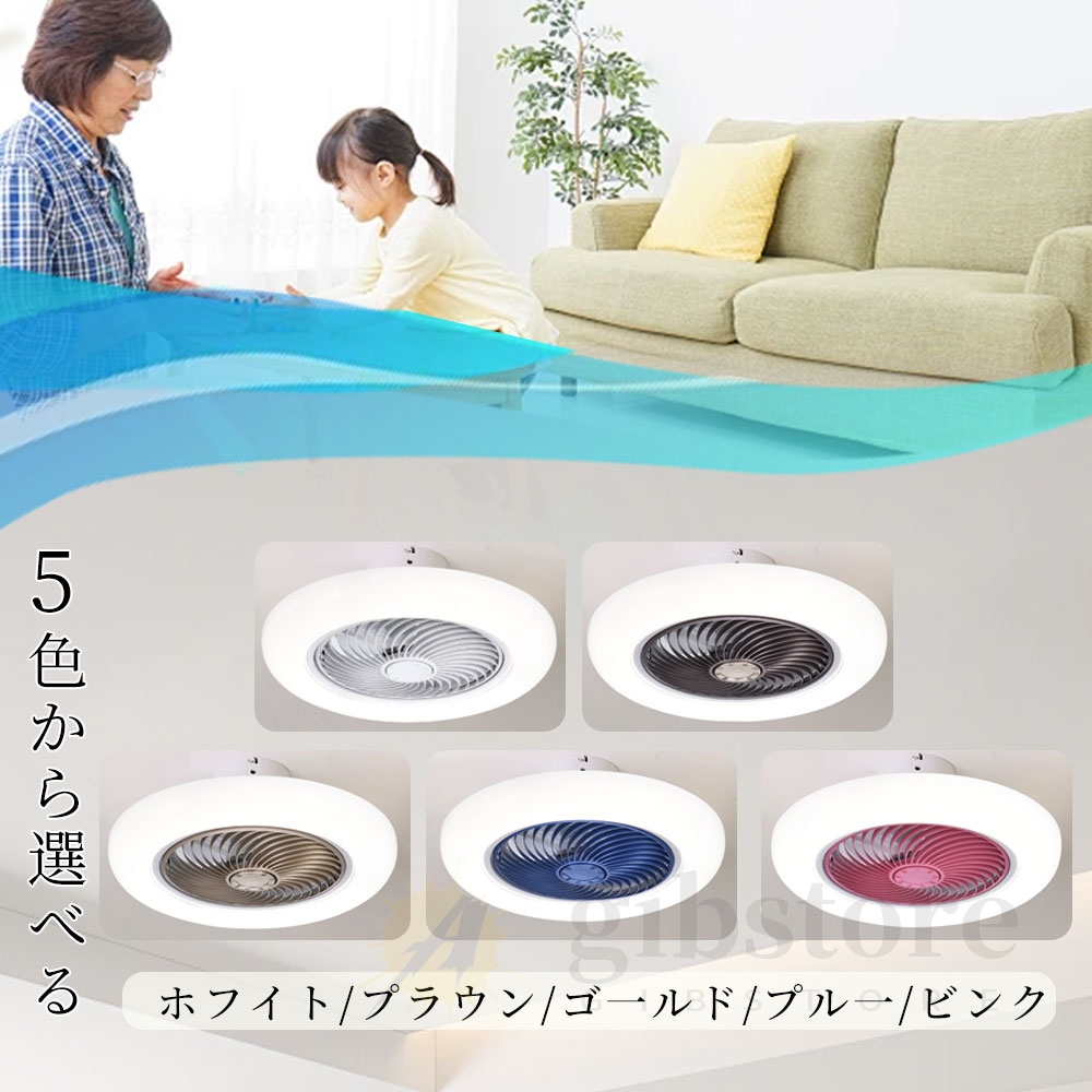 LEDシーリングファン 調光・調色機能付き シーリングファンライト led 調光調色 逆転機能 ファン付き照明 12畳