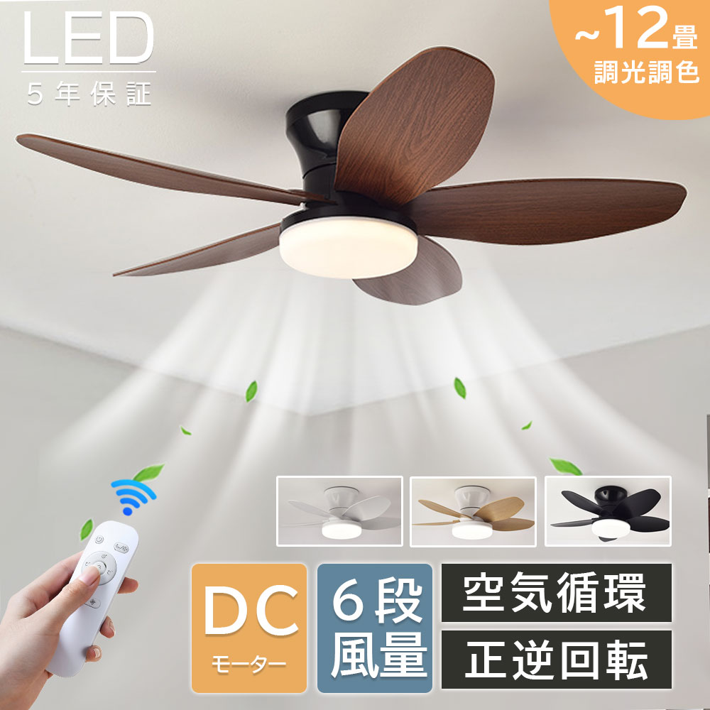 【ジャンク品】LED調色シーリングファン 8〜20畳対応 シーリングファンライト led 8畳 12畳 調光調色 北欧 dcモー | JChere
