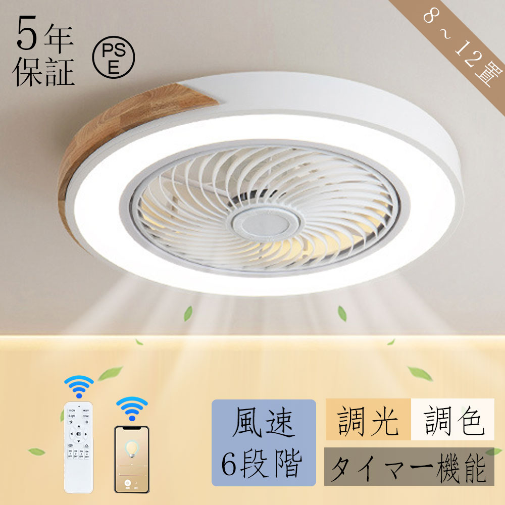 【2025年新登場】シーリングファンライト 調光調色 LED 薄型 北欧デザイン Amazon | 【2025年新登場】シーリングファンライト 調光調色 LED