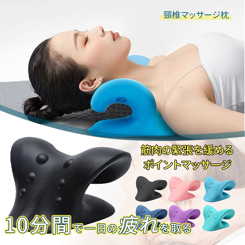 首枕 頸椎マッサージ枕 ネックピロー ストレート首こり解消 ネック ストレッチ 矯正  改善 指圧 クッション スマホ首 肩こり マッサージ器 ストレッチャー | 