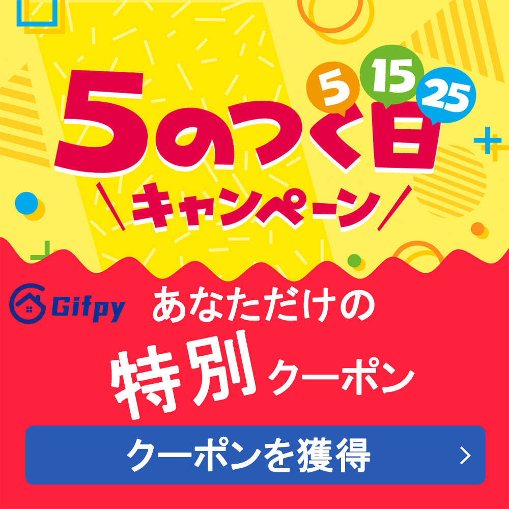 Gifpyの「【日曜日限定】特別クーポン」のクーポン