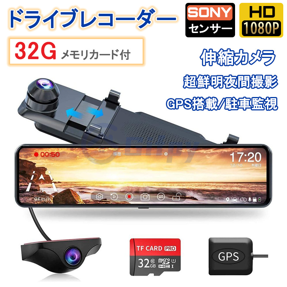 プレミアム ドライブレコーダー ミラー型 前後カメラ 右ハンドル仕様 10 インチ 1080p 超広角 超鮮明夜間撮影 Led信号機対応 Gps搭載 Gセンサー 防水のリアカメラ 絶対一番安い Istx Edu Ec