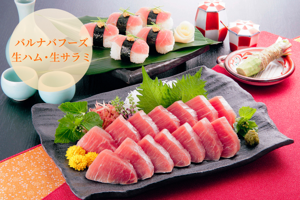 札幌バルナバフーズ 生ハム・生サラミセット