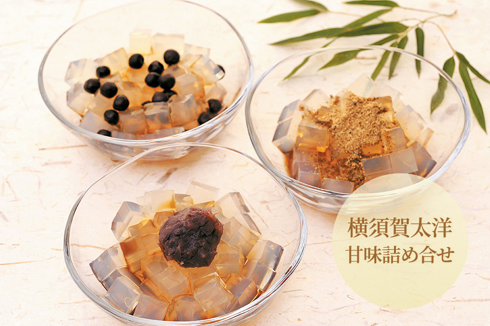 横須賀太洋 甘味詰め合せ