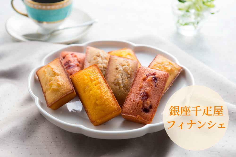 銀座千疋屋フルーツフィナンシェ