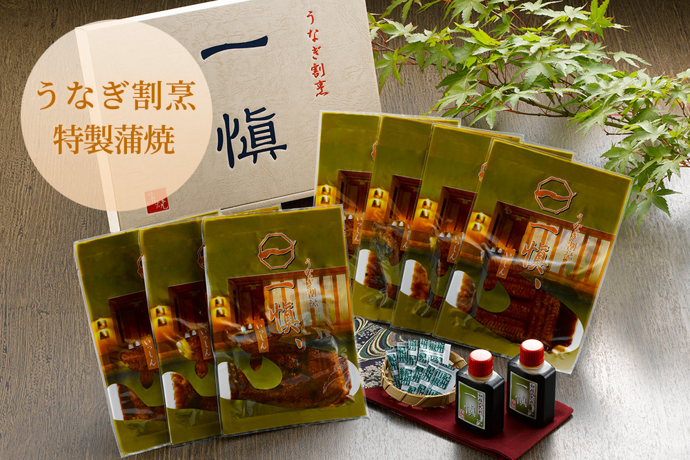 うなぎ割烹 一愼 特製蒲焼