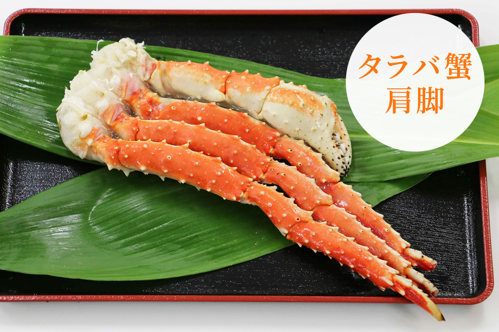 タラバ蟹肩脚 1肩