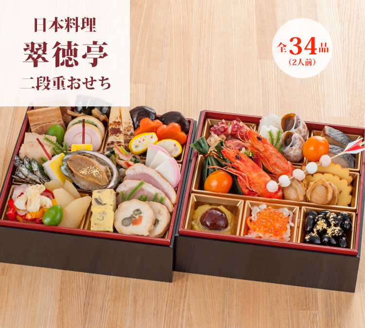 日本料理 翠徳亭 二段重