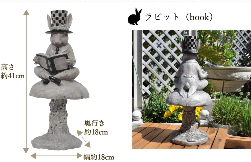 単品 ガーデニング ガーデン 雑貨 うさぎ アリス【ラビットBOOK】樹脂