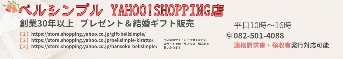 ベルシンプル ヘッダー画像