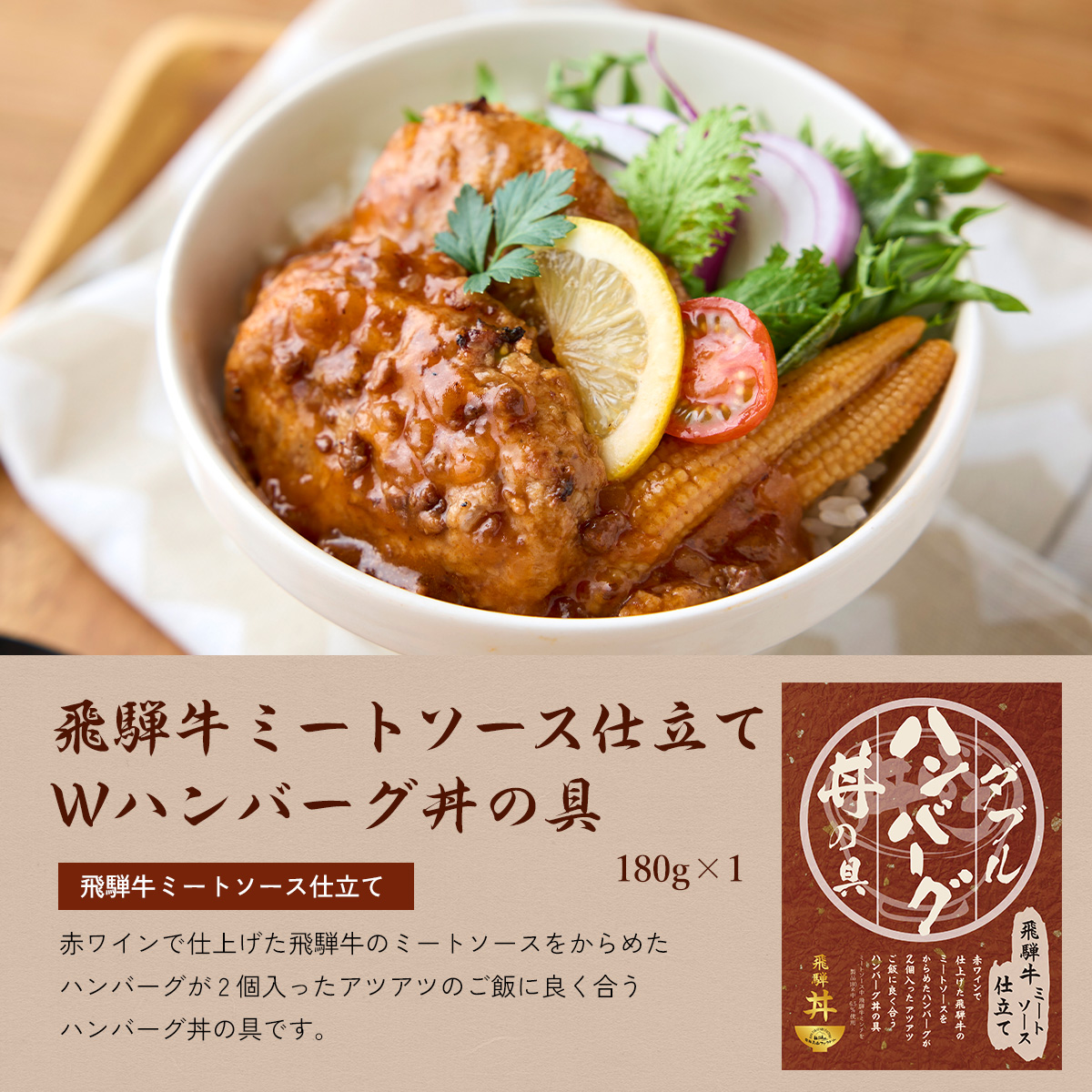 食品ギフト 丼ぶり 飛騨高山ファクトリー ギフトセット VDH-37 飛騨丼