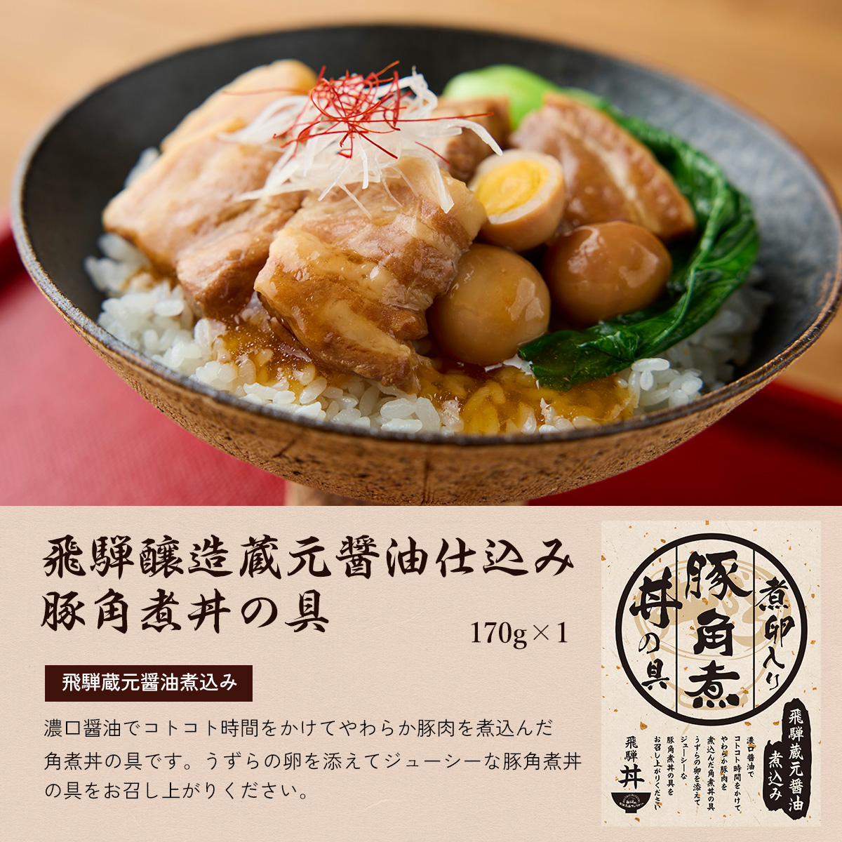 食品ギフト 丼ぶり 飛騨高山ファクトリー ギフトセット VDH-37 飛騨丼