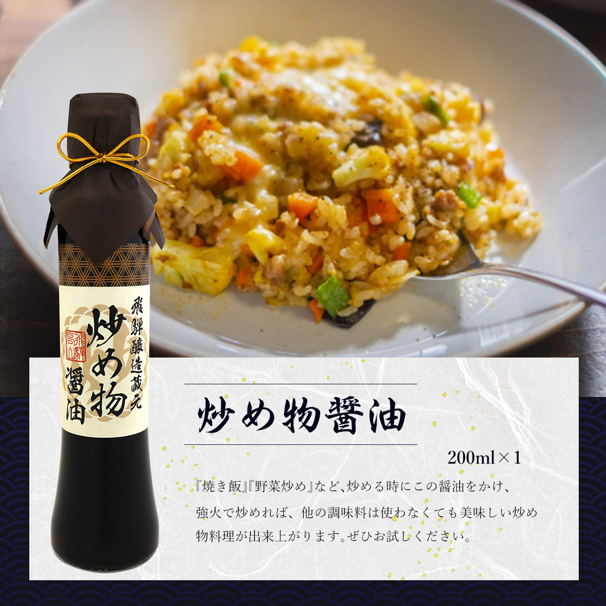 醤油セット 醤油ギフト 調味料セット 飛騨高山ファクトリー