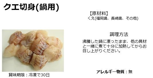 福岡県、長崎県産【クエ刺身】40g (冷凍)　お刺身用・ギフト・お中元でもOK