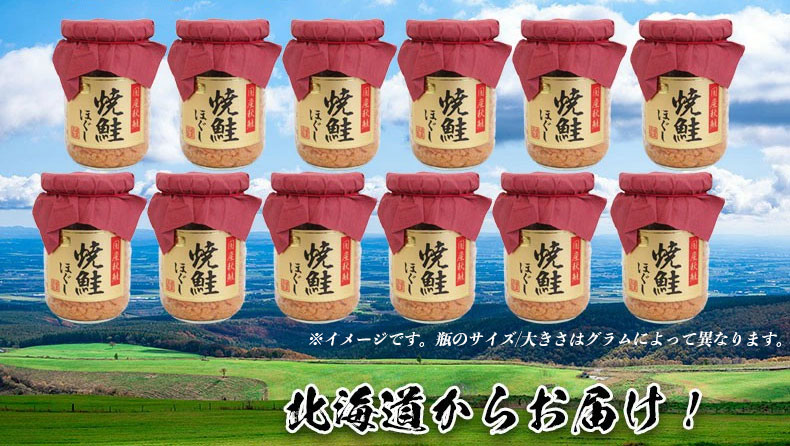 焼鮭ほぐし・絶品鮭フレーク