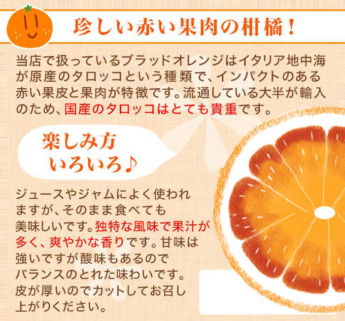 ブラッドオレンジ1