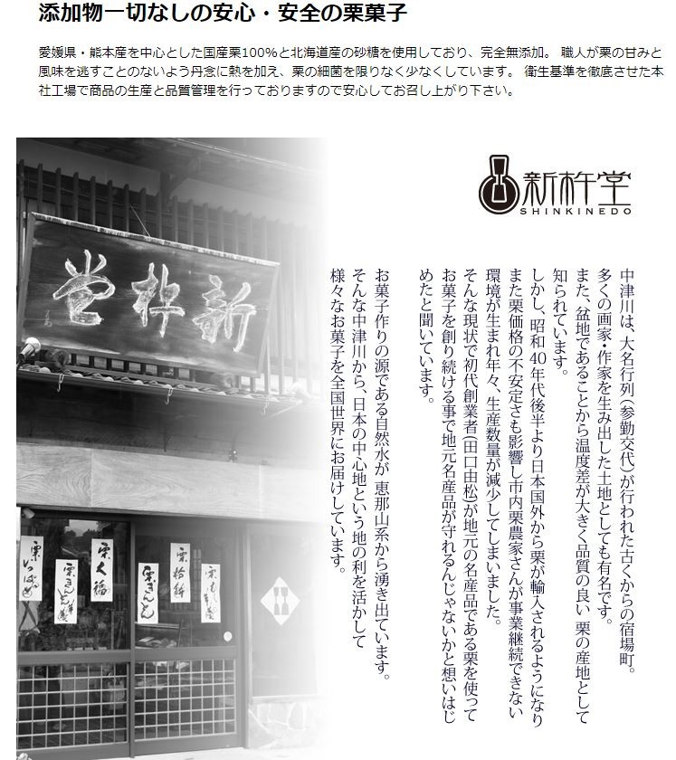 栗ようかん