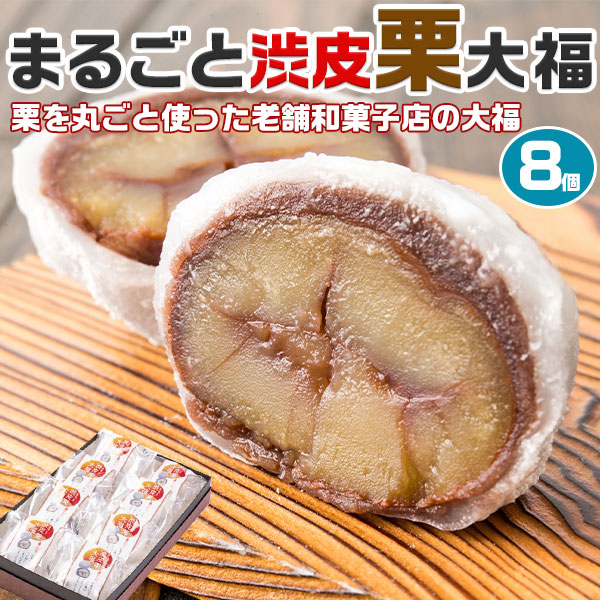 SKD-kuri-daifuku1.jpg
