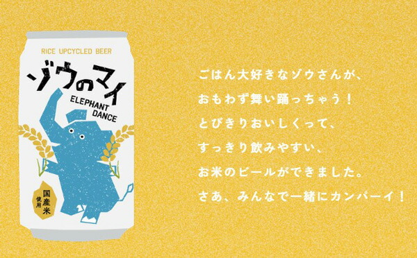 クラフトビール ゾウのマイ 6本セット 350ml 缶ビール 象印 ZOJIRUSHI