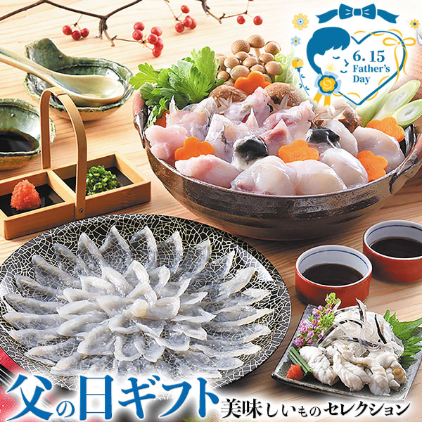 父の日 プレゼント ギフト 海匠國近 とらふぐフルコース とらふぐ刺身 とらふぐ皮 とらふぐちり ポン酢 もみじおろし
