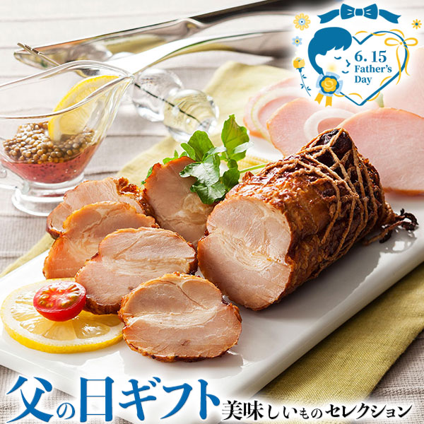 父の日 ギフト プレゼント 伊賀上野の里 ロースハム＆つるし焼豚詰合せ ロースハム（JAS特級）250g×1 つるし焼豚170g×1