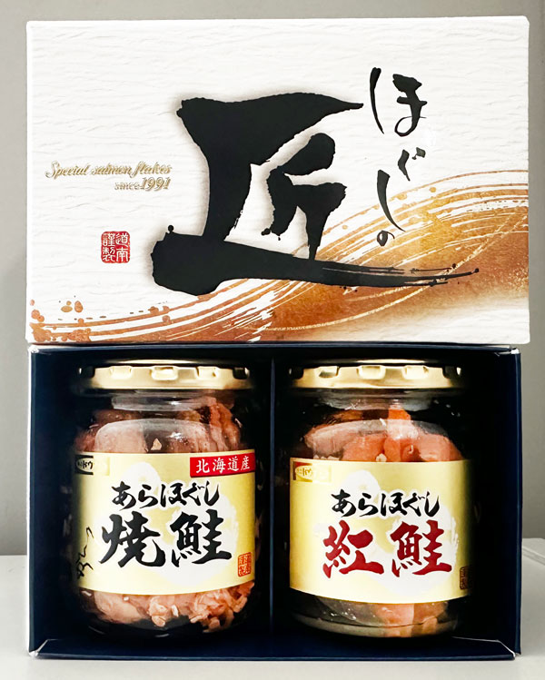 鮭フレーク ギフト　鮭あらほぐし2種詰合せ ほぐしの匠 【包装済み】