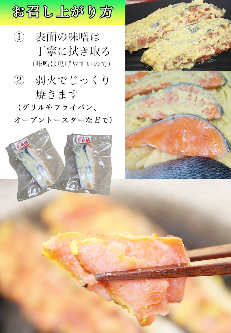 銀鮭 西京漬け 2切れ入 1切れ 90g 3パックセット
