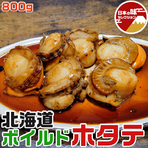 ホタテ貝柱 訳あり お徳用 北海道産