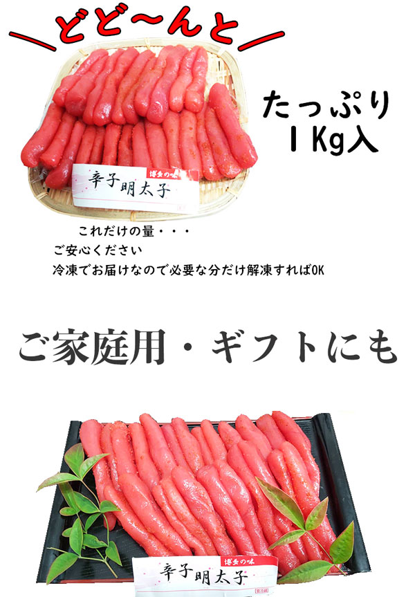  博多 ふくいち 明太子 お徳用 1kg　訳あり 送料無料 めんたいこ　まとめ買い お徳用 明太子 1キロ めんたいこ 大容量 海産物 母の日 父の日 　お中元　家庭向けプレゼント 海産物