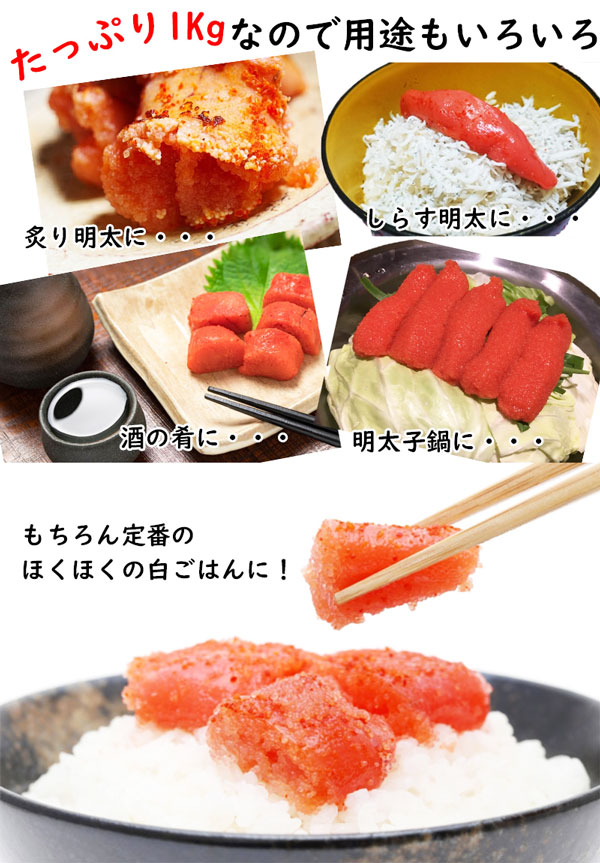  博多 ふくいち 明太子 お徳用 1kg　訳あり 送料無料 めんたいこ　まとめ買い お徳用 明太子 1キロ めんたいこ 大容量 海産物 母の日 父の日 　お中元　家庭向けプレゼント 海産物