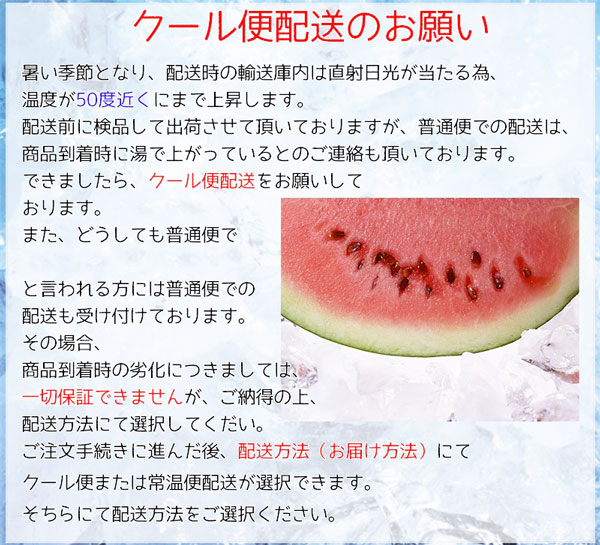 すいか あきた夏丸 訳あり