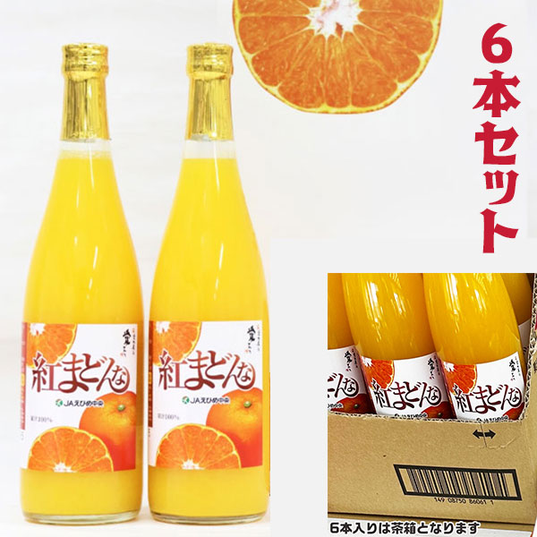 紅まどんな ジュース 100%果汁ストレート 6本入り(720ml×2) ※茶箱