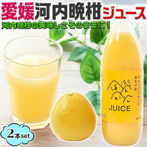愛媛県産うわごーるど(河内晩柑)ジュース 720ml 12本セット 飲料・酒 愛媛県産うわごーるど(河内晩柑)ジュース 720ml 12