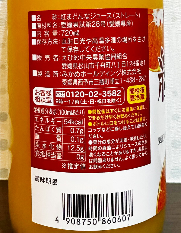 紅まどんな ジュース 100%果汁ストレート 6本入り(720ml×2) ※茶箱